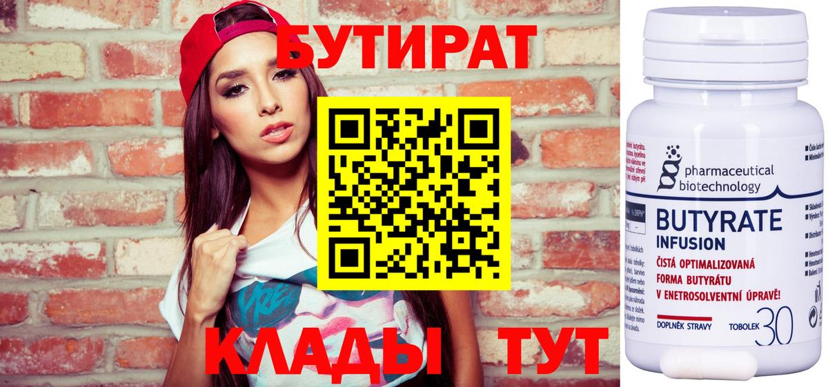 БУТИРАТ бутик Коммунар