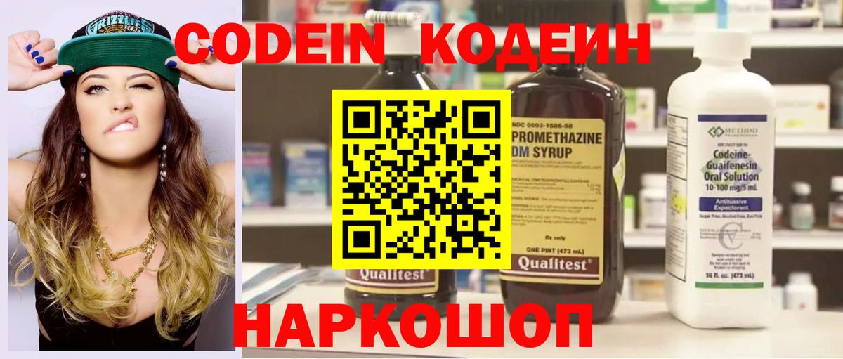 Кодеиновый сироп Lean напиток Lean (лин) Коммунар