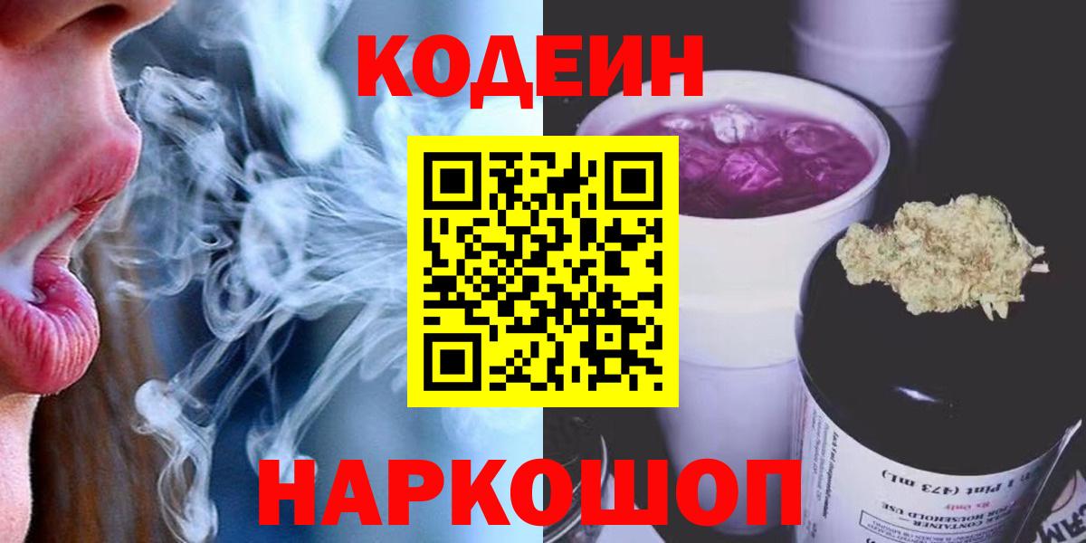 Коммунар  Кодеин напиток Lean (лин)  Codein напиток Lean (лин)  Вход с VPN 