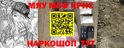 мескалин Краснокаменск
