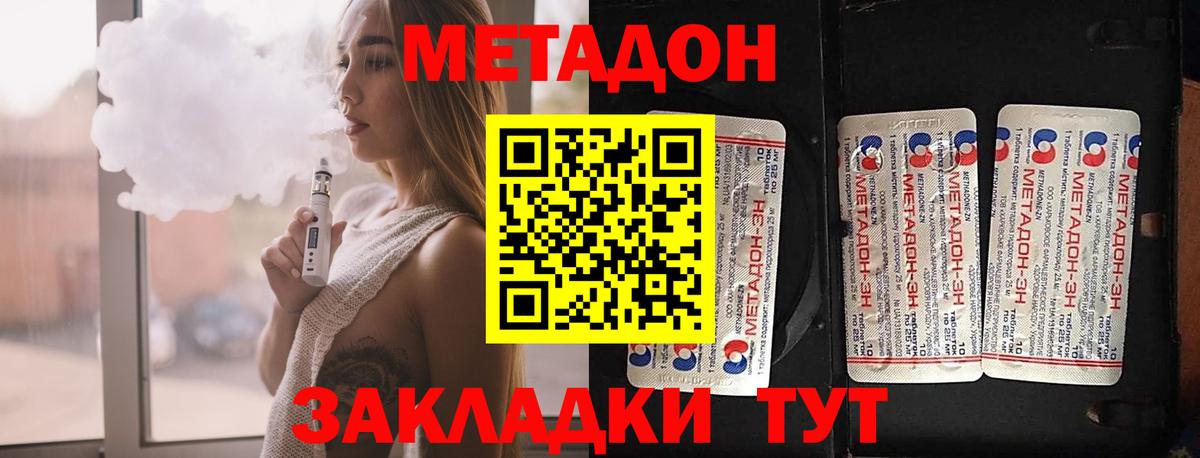 МЕТАДОН кристалл  Вход с VPN  МЕТАДОН VHQ  Коммунар 