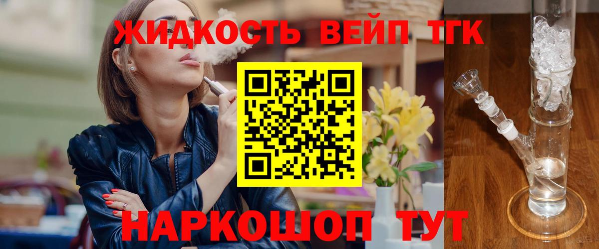Дистиллят ТГК вейп с тгк  Вход с VPN  Коммунар 